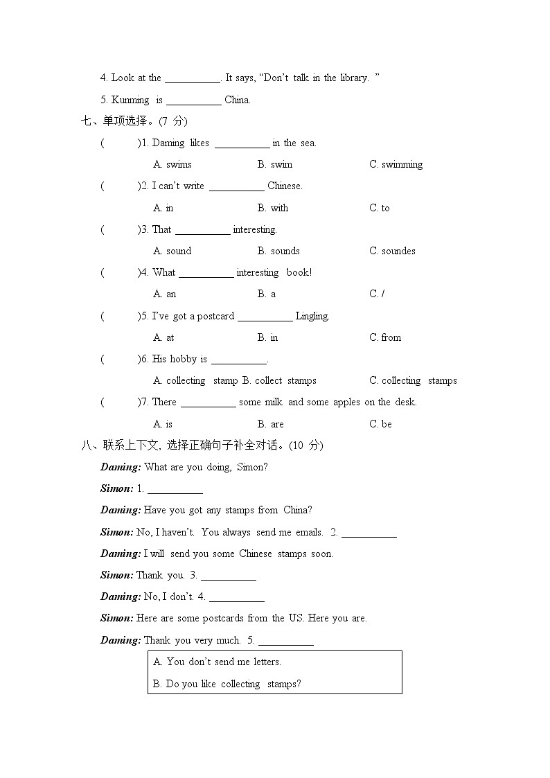 期末综合素质评价（一）第3页