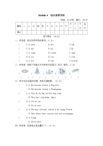 小学英语外研版 (三年级起点)六年级上册Module 4模块综合与测试课时训练