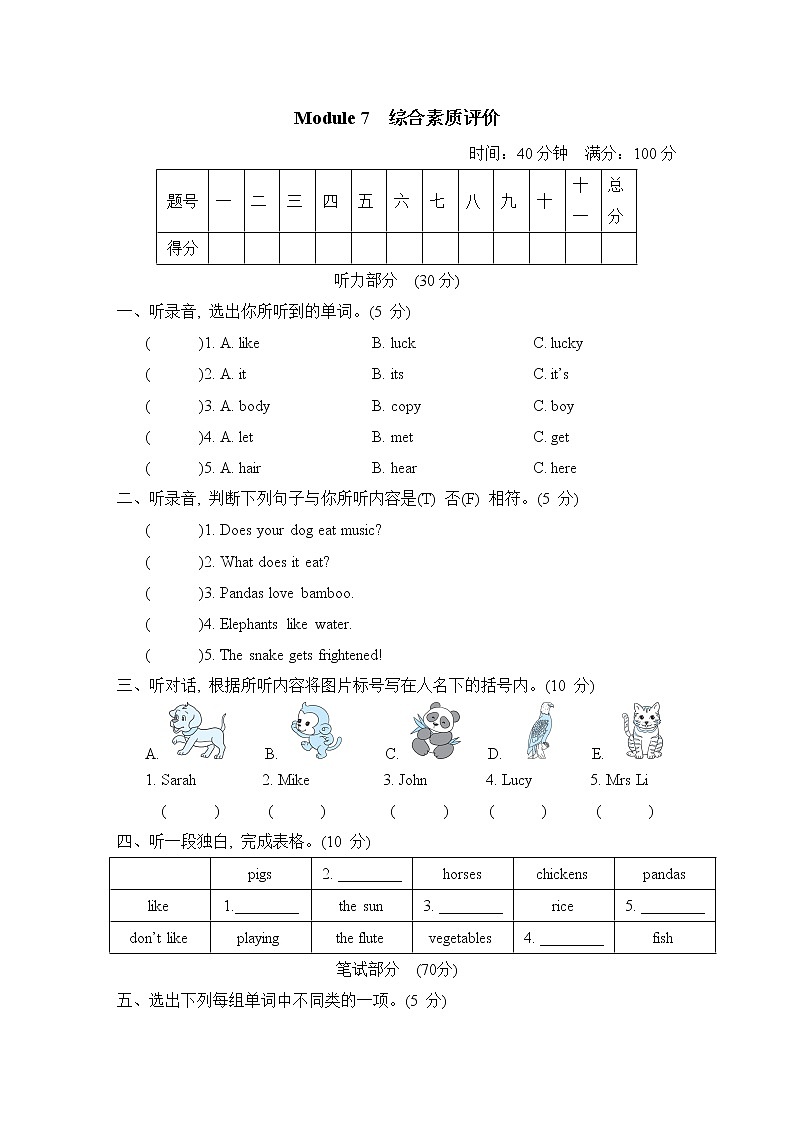 Module 7 综合素质评价第1页