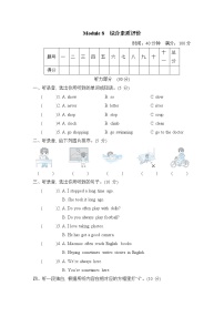 小学英语外研版 (三年级起点)六年级上册Module 8模块综合与测试精练