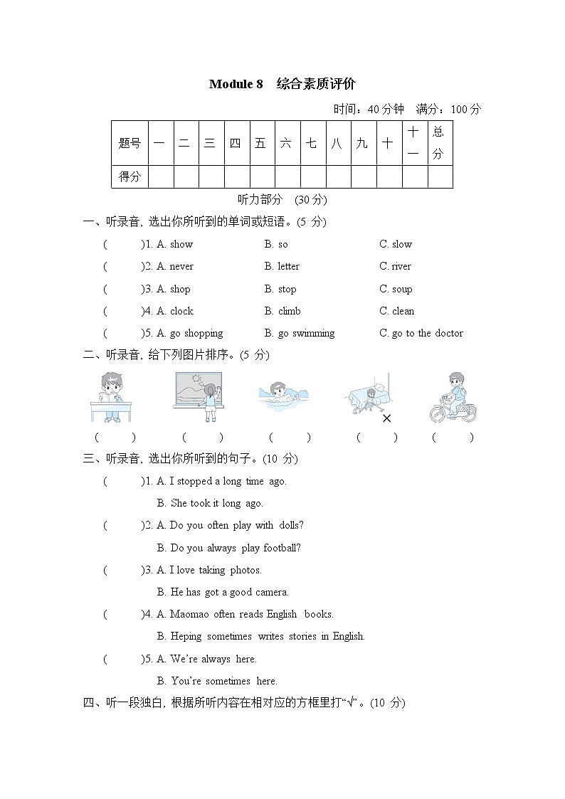 Module 8 综合素质评价--2022--2023学年外研版（三起）六年级英语上册 试卷01