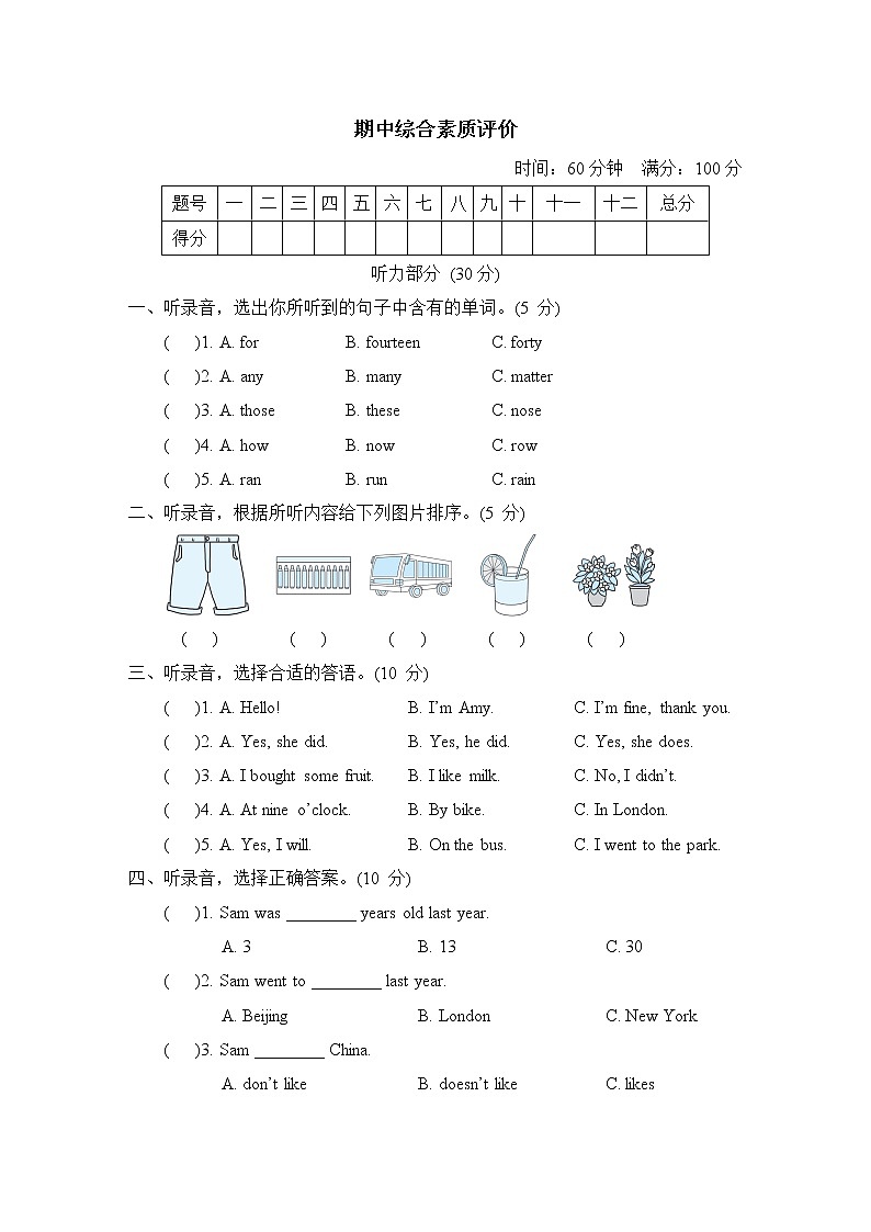 期中综合素质评价第1页