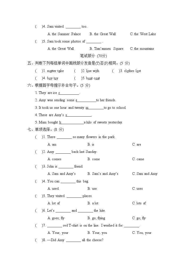 期中综合素质评价第2页