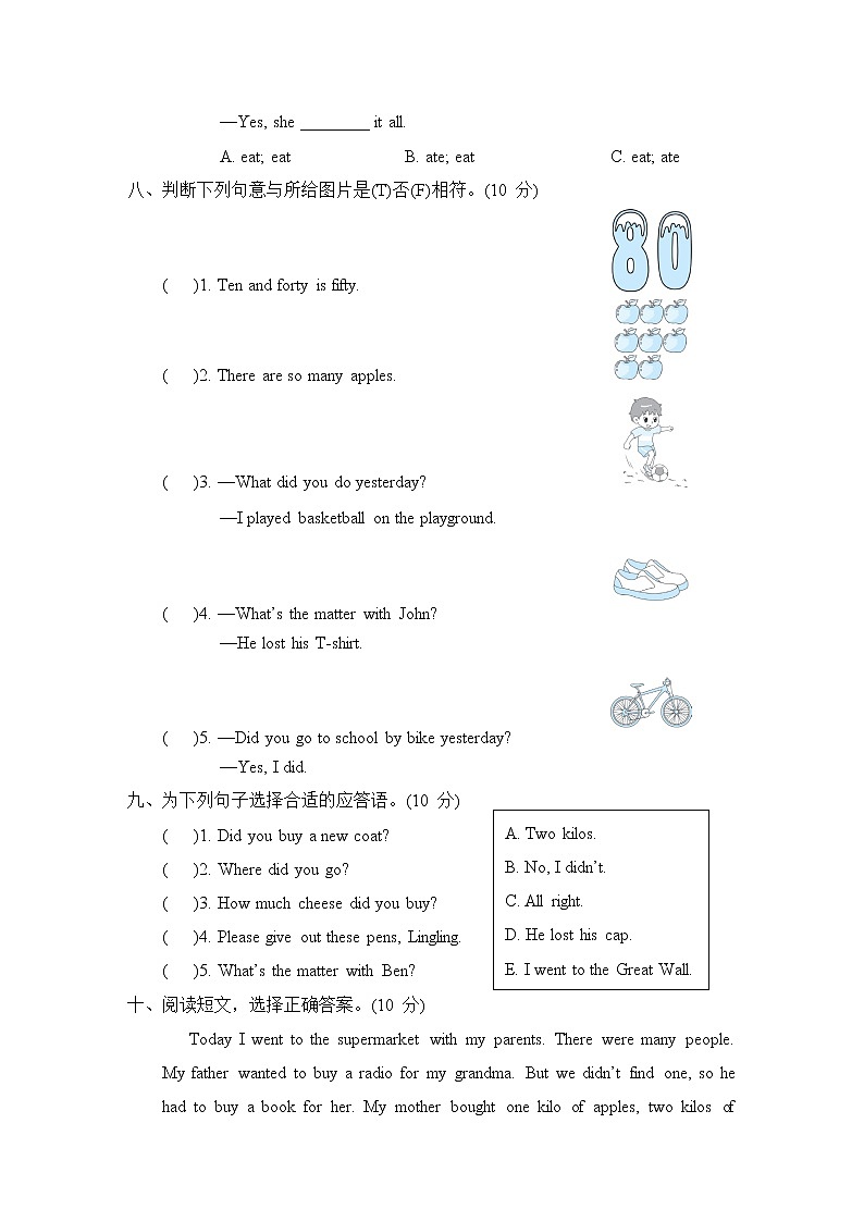 期中综合素质评价第3页