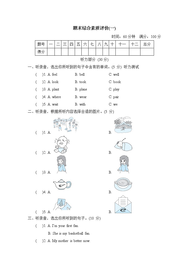 期末综合素质评价(一)第1页