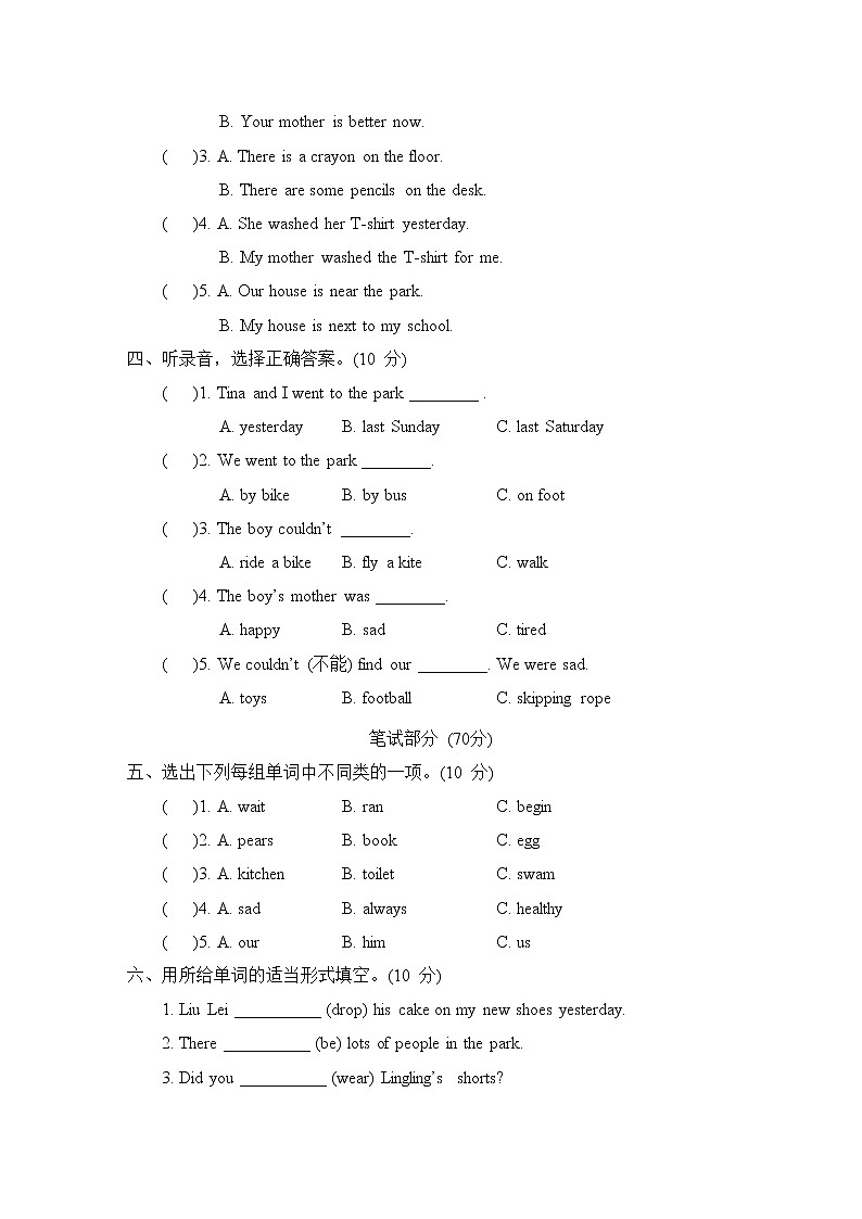 期末综合素质评价(一)第2页