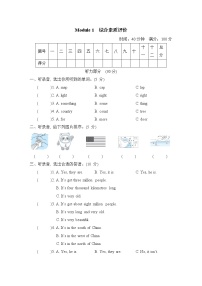 小学英语Module 1模块综合与测试习题