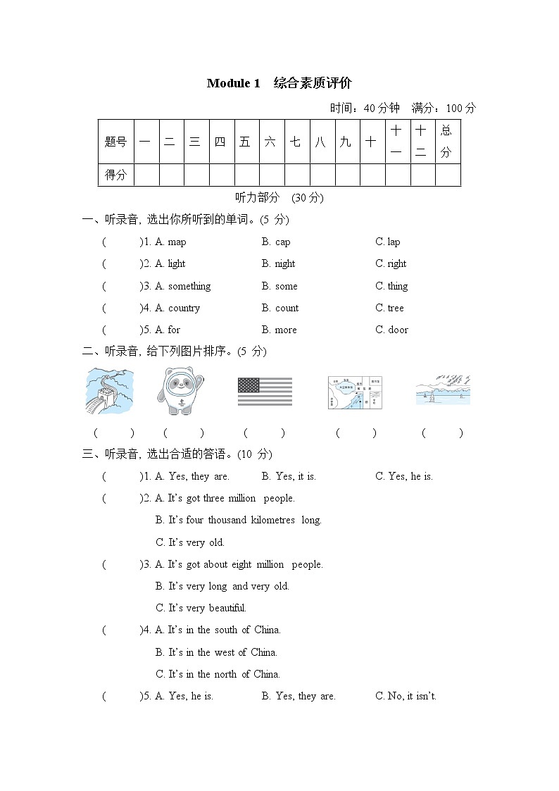 Module 1 综合素质评价第1页