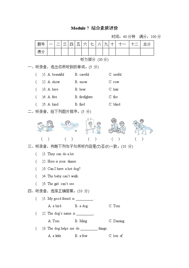 Module 7 单元综合素质评价--2022--2023学年外研版（三起）五年级英语上册 试卷01