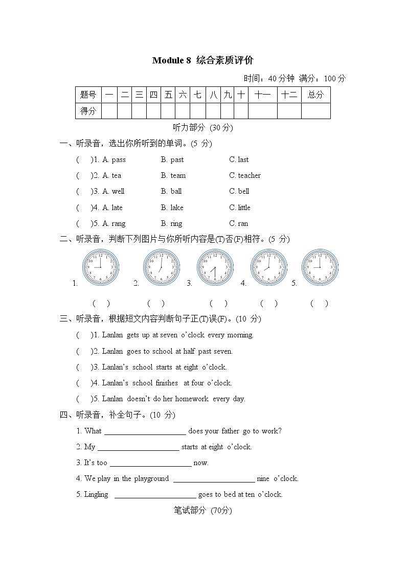 Module 8 综合素质评价第1页
