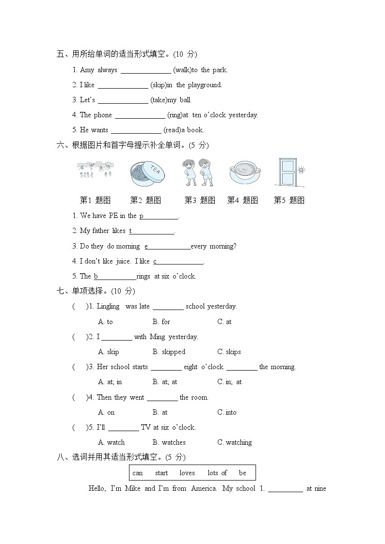 Module 8 综合素质评价第2页