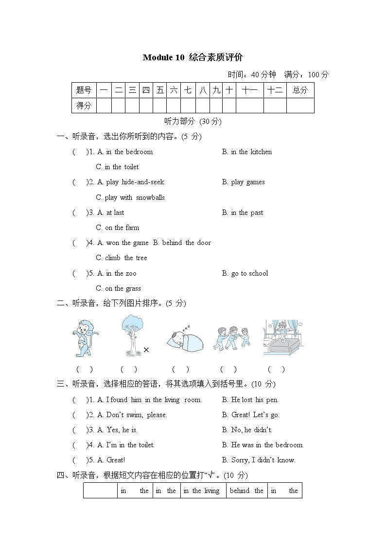 Module 10 单元综合素质评价--2022--2023学年外研版（三起）五年级英语上册 试卷01