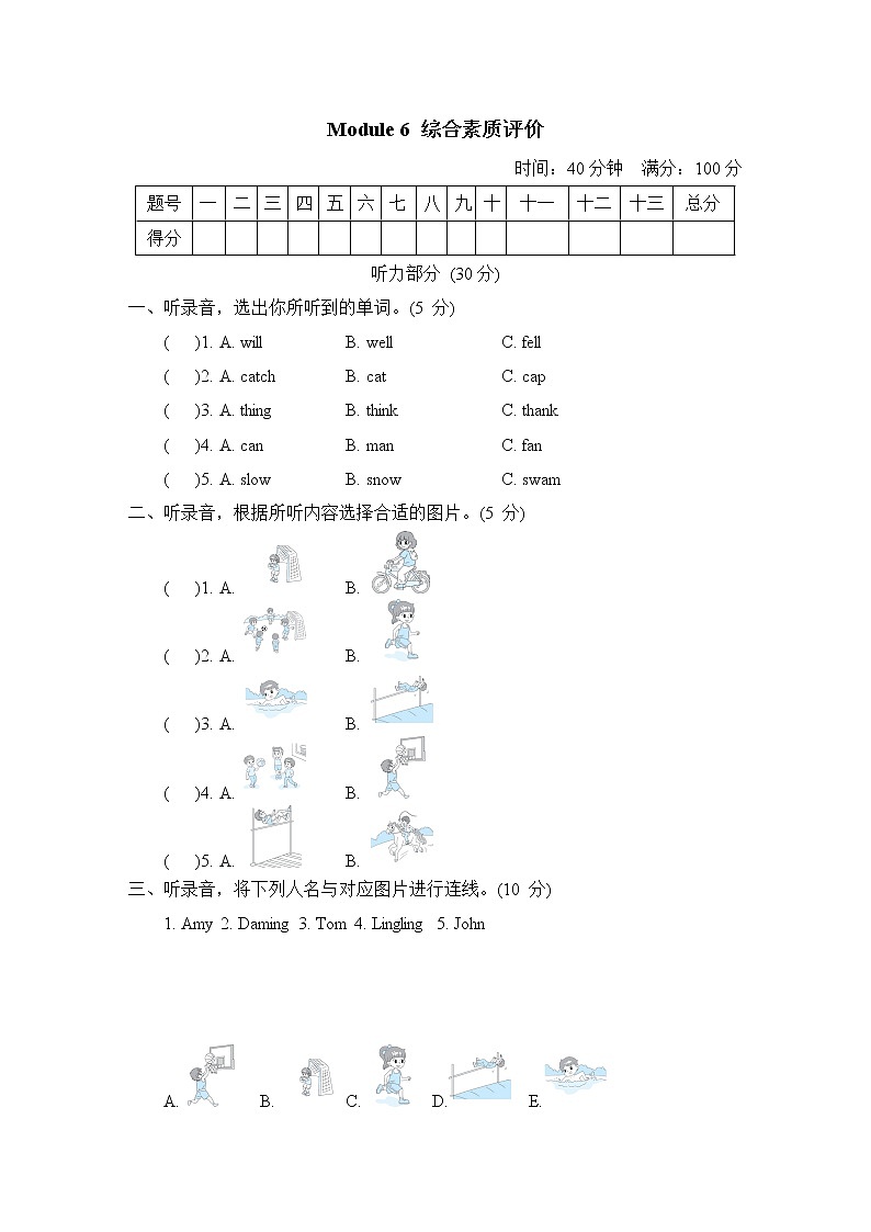 Module 6 综合素质评价第1页