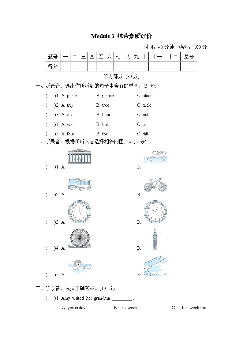 Module 3 单元综合素质评价--2022--2023学年外研版（三起）五年级英语上册 试卷01