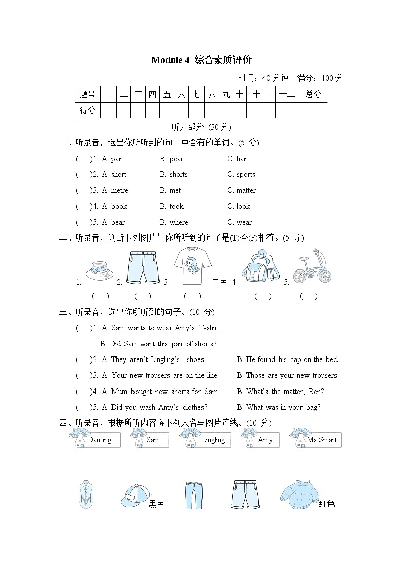 Module 4 单元综合素质评价--2022--2023学年外研版（三起）五年级英语上册 试卷01