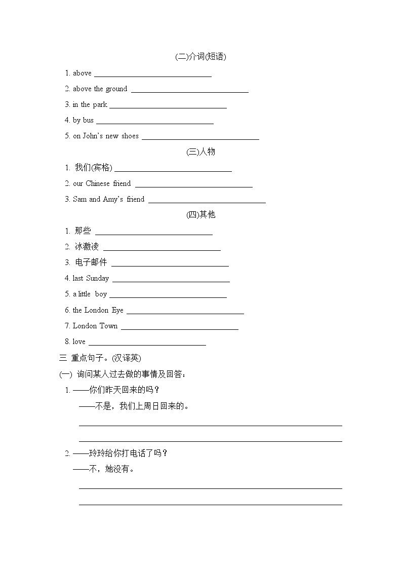 Module 1 谈论过去的事情--2022--2023学年外研版（三起）五年级英语上册 试卷02