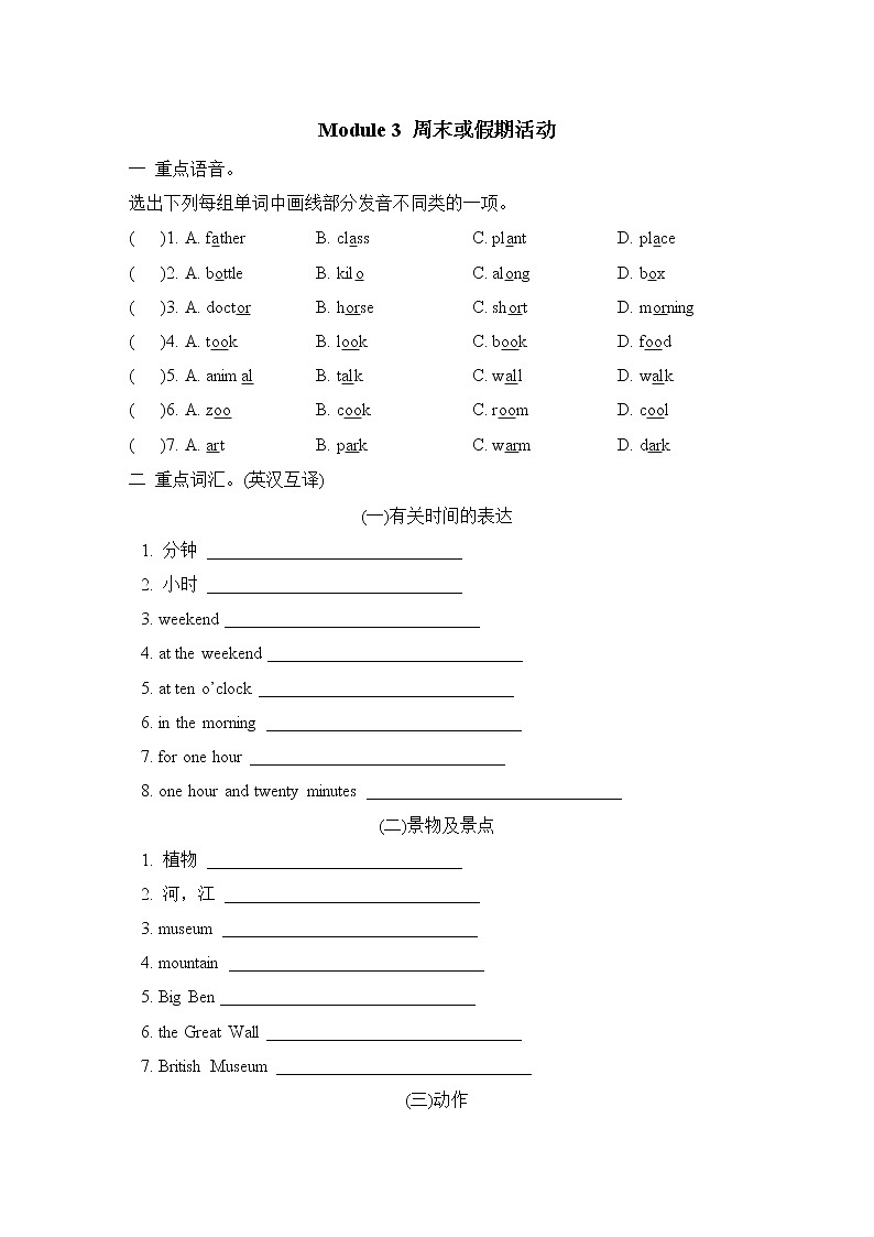 Module 3 周末或假期活动--2022--2023学年外研版（三起）五年级英语上册 试卷01