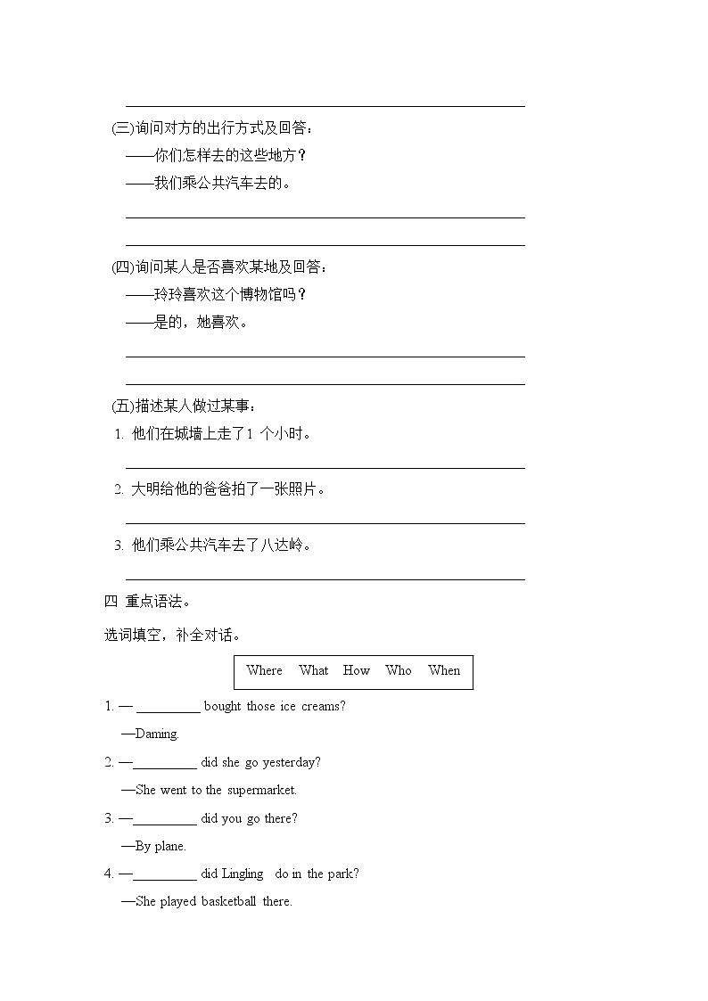 Module 3 周末或假期活动--2022--2023学年外研版（三起）五年级英语上册 试卷03