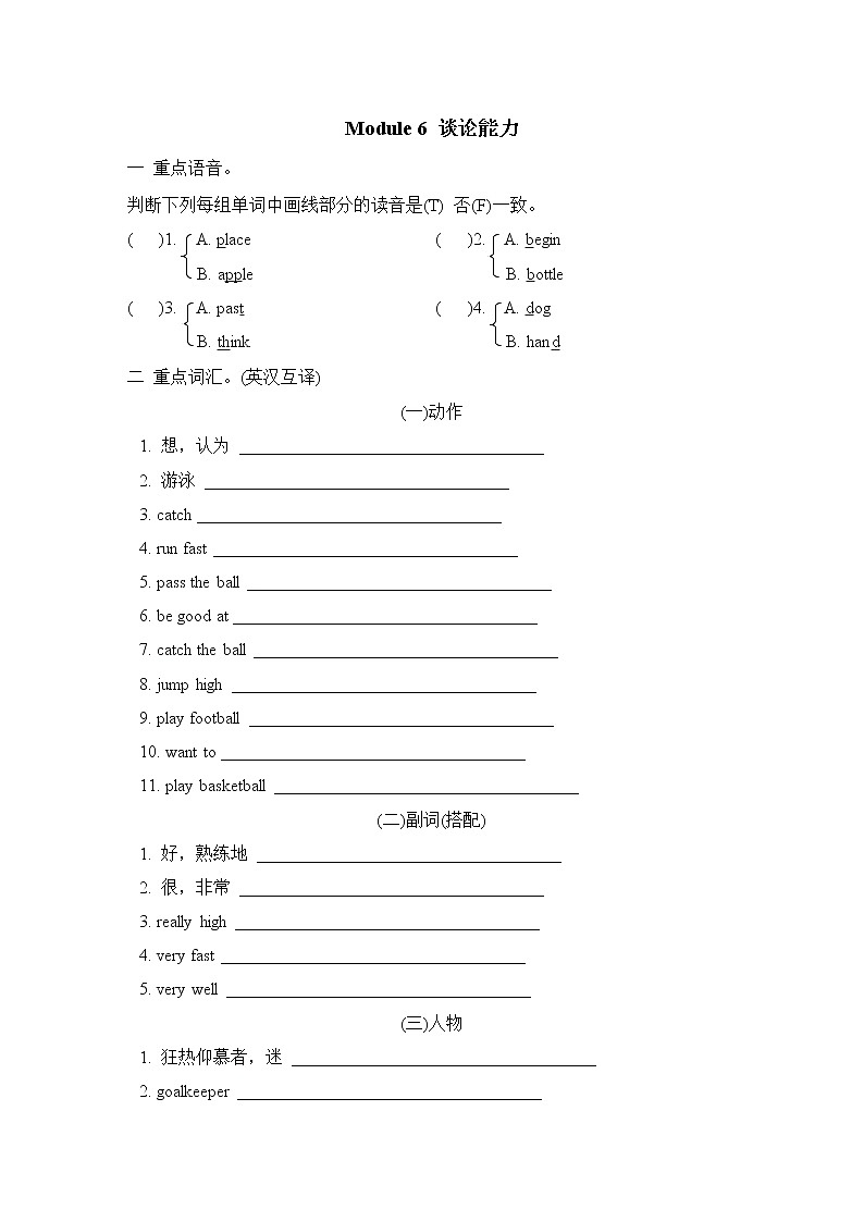 Module 6 谈论能力--2022--2023学年外研版（三起）五年级英语上册第1页