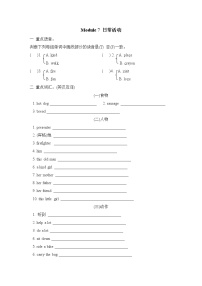 小学Module 7模块综合与测试当堂检测题