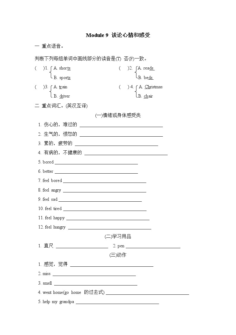 Module 9 谈论心情和感受--2022--2023学年外研版（三起）五年级英语上册 试卷01