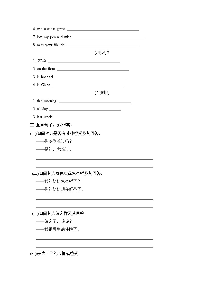 Module 9 谈论心情和感受--2022--2023学年外研版（三起）五年级英语上册 试卷02