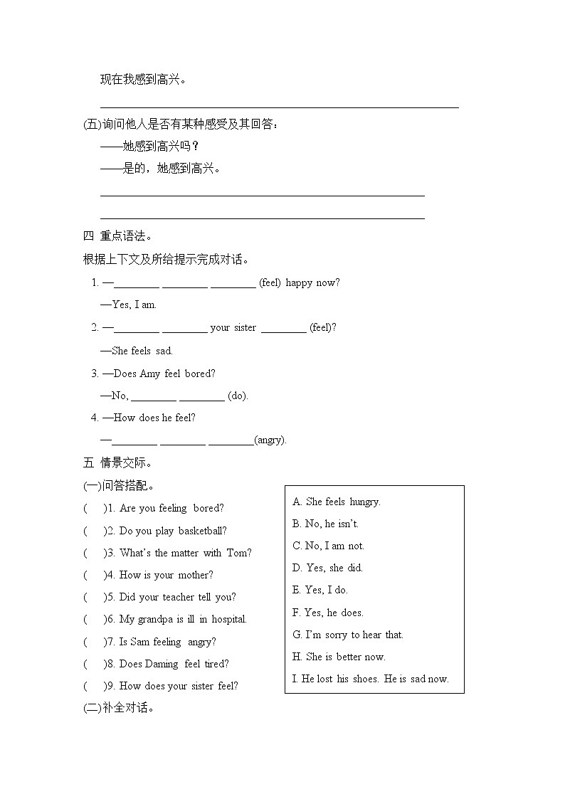 Module 9 谈论心情和感受--2022--2023学年外研版（三起）五年级英语上册 试卷03