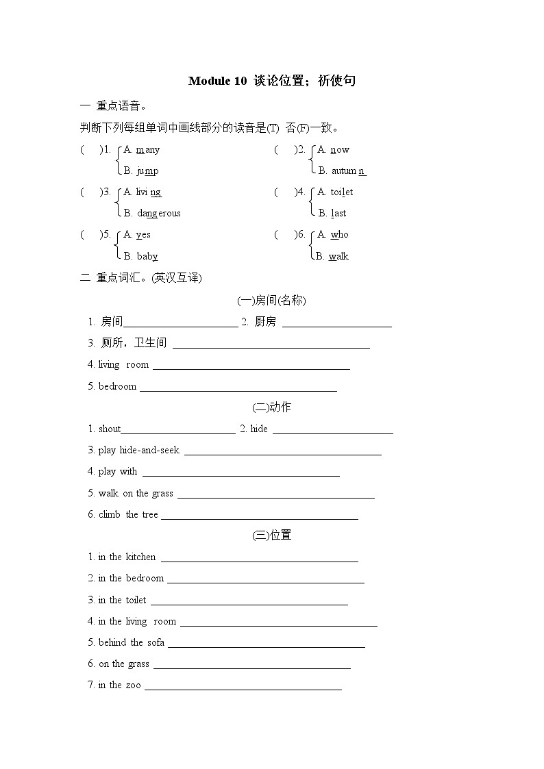Module 10 谈论位置；祈使句--2022--2023学年外研版（三起）五年级英语上册 试卷01