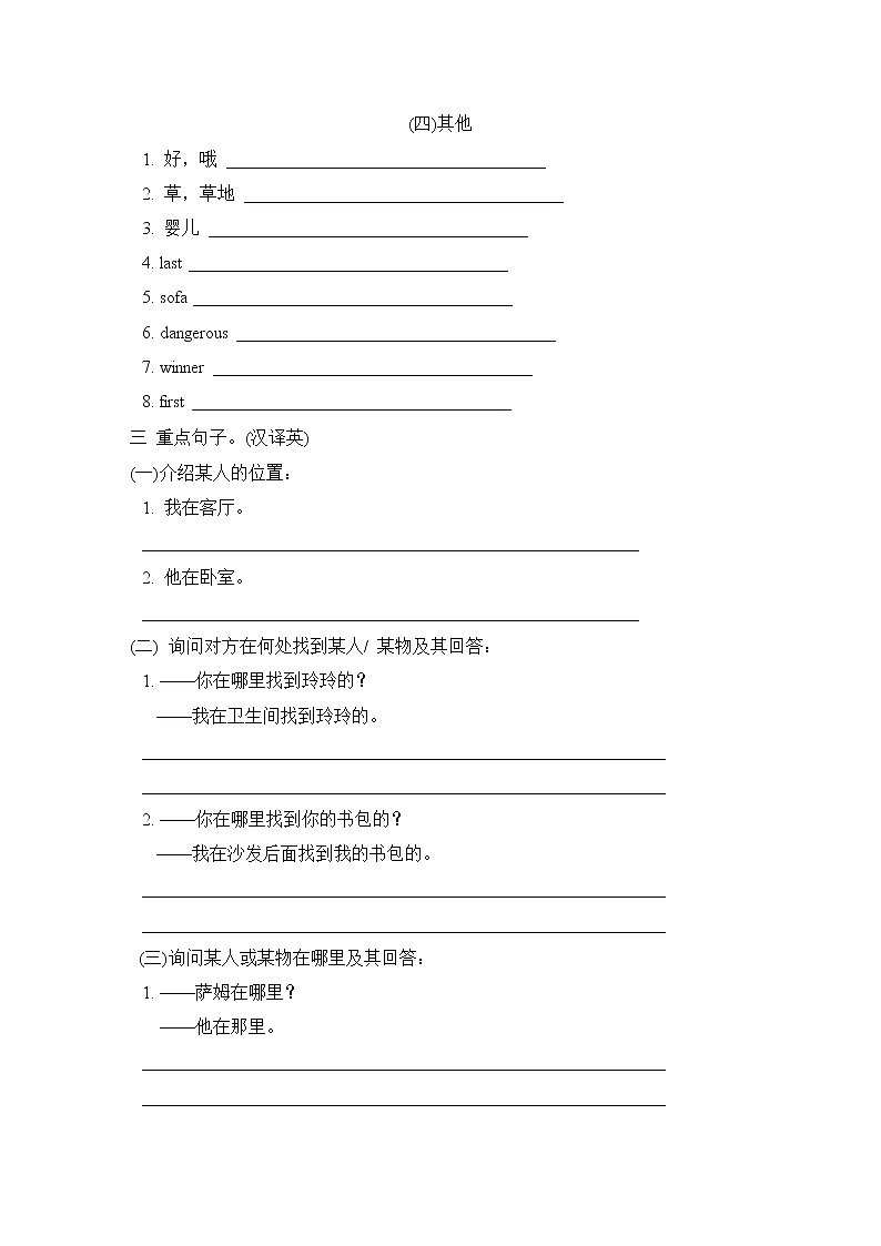 Module 10 谈论位置；祈使句--2022--2023学年外研版（三起）五年级英语上册 试卷02