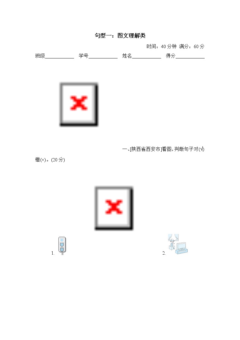 期末复习 句型：图文理解类--2022--2023学年人教版六年级英语上册 试卷01