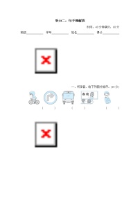 期末复习 听力二：句子理解类--2022--2023学年人教版六年级英语上册