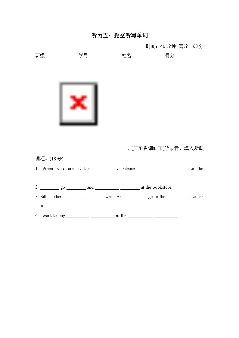 期末复习 听力五：挖空听写单词--2022--2023学年人教版六年级英语上册 试卷01
