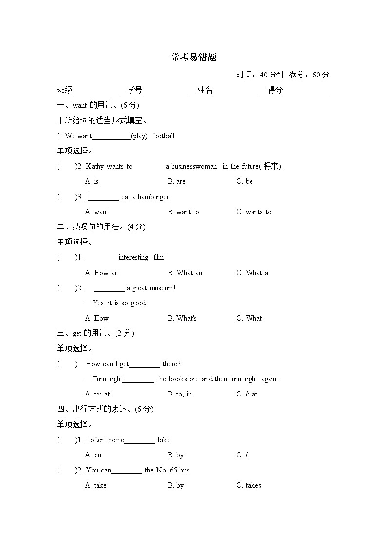 期末复习 常考易错题--2022--2023学年人教版六年级英语上册第1页