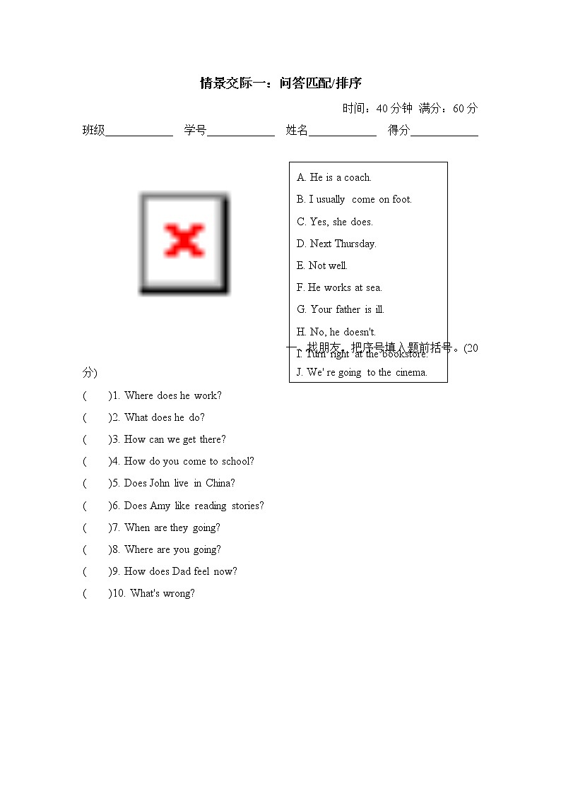 期末复习 情景交际：问答匹配排序和补全对话--2022--2023学年人教版六年级英语上册第1页