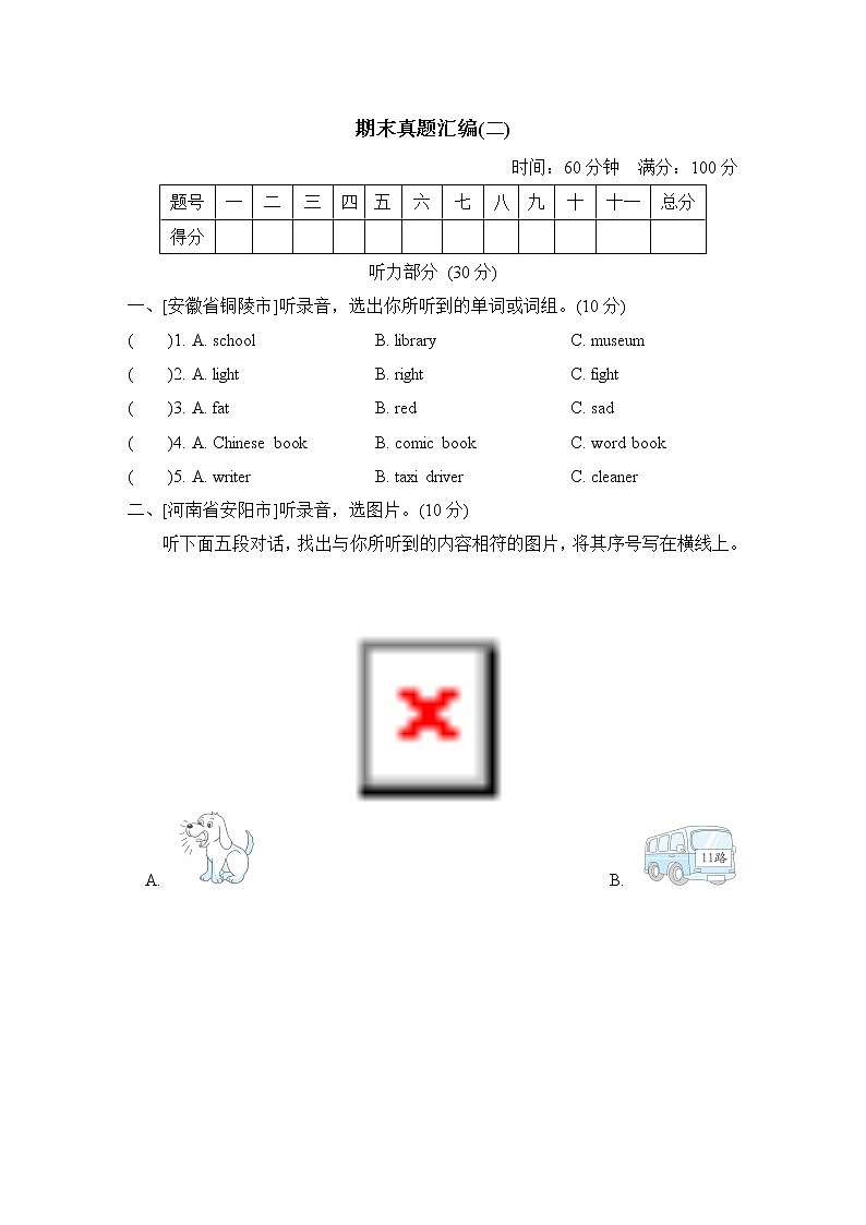 期末真题汇编(二)第1页