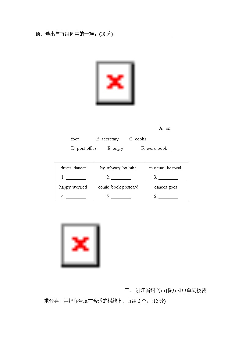 期末复习 词汇：同类词--2022--2023学年人教版六年级英语上册第2页