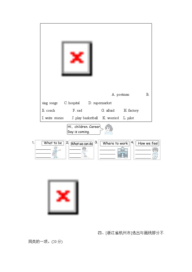 期末复习 词汇：同类词--2022--2023学年人教版六年级英语上册第3页