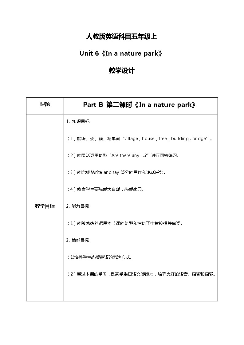 人教版五年级上册英语《 In a nature park》Part B 第六单元第2课时   课件+教案+练习01