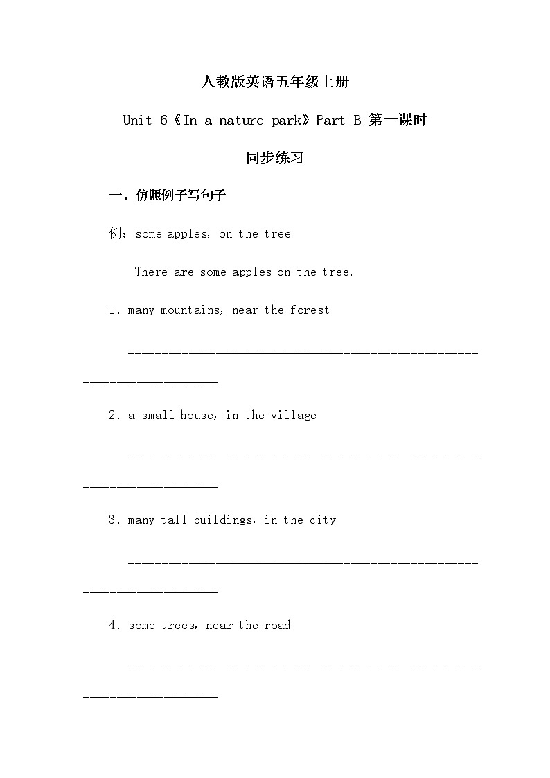 人教版五年级上册第六单元 Part B 第一课时 同步习题第1页