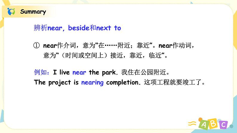 人教版五年级上册第六单元 Part B 第一课时 课件设计第5页