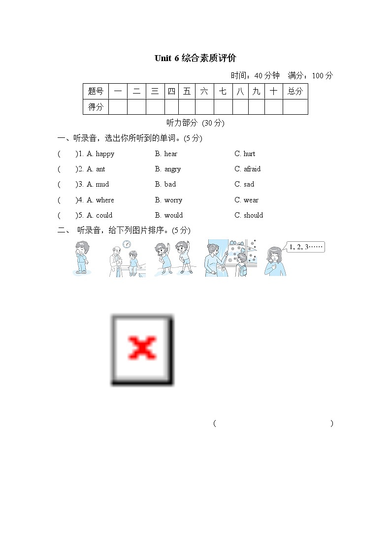 Unit 6 综合素质评价第1页