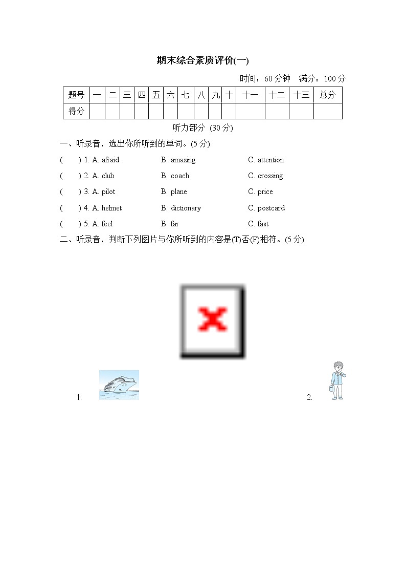 期末综合素质评价(一)第1页