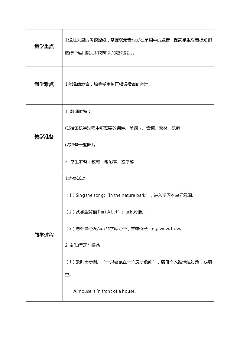 人教版五年级上册第六单元 Part A 第三课时 教学设计第2页