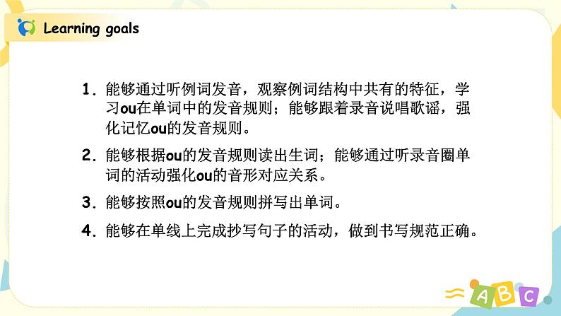 人教版五年级上册第六单元 Part A 第三课时 课件设计第2页