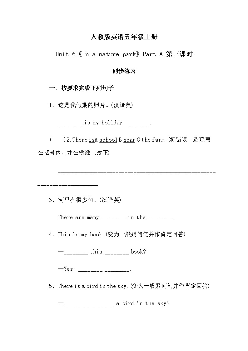 人教版五年级上册第六单元 Part A 第三课时 同步习题第1页