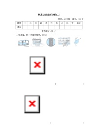 期末综合素质评价(二)--2022--2023学年人教版六年级英语上册