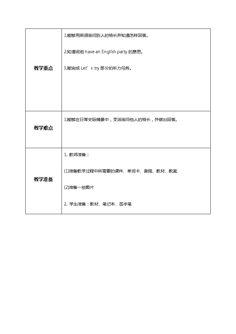 人教版五年级上册第四单元 Part A 第一课时 教学设计第2页