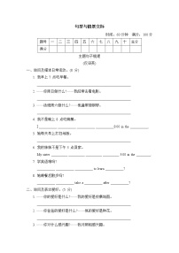 期末复习 句型与情景交际--人教精通版六年级英语上册