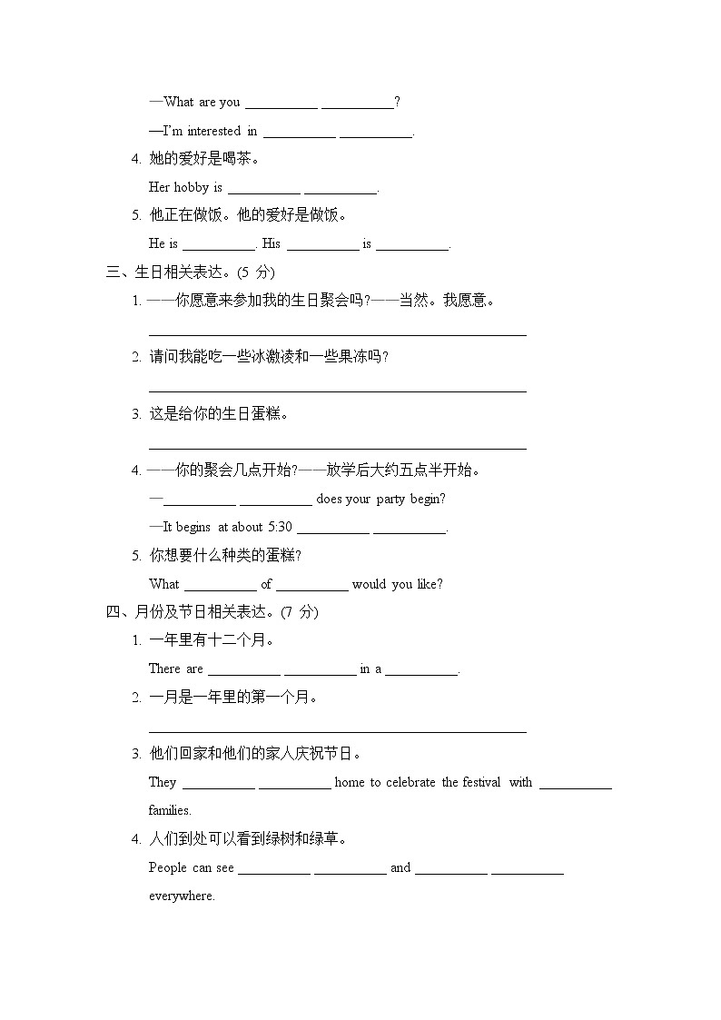 期末复习 句型与情景交际--人教精通版六年级英语上册 试卷02