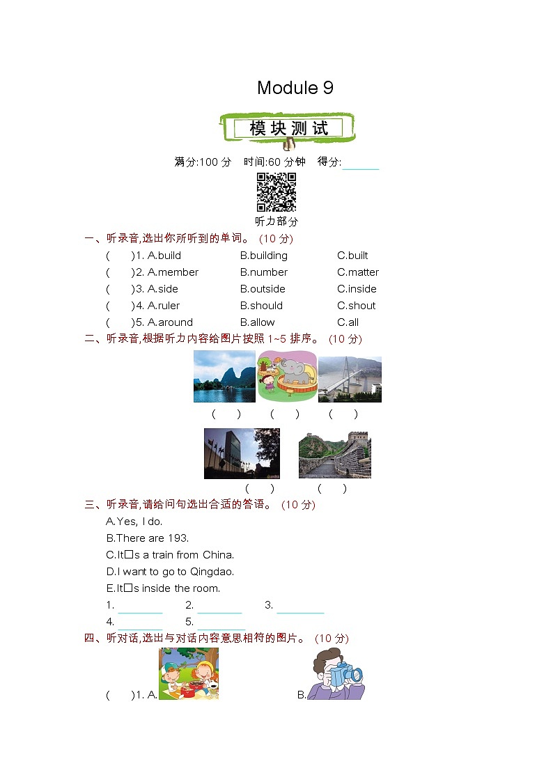 外研六上 Module 9 测试卷+答案+听力音频01